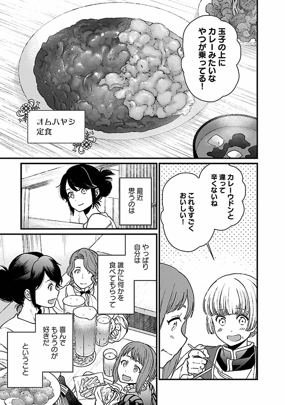Isekai Izakaya 第30話 - Page 7