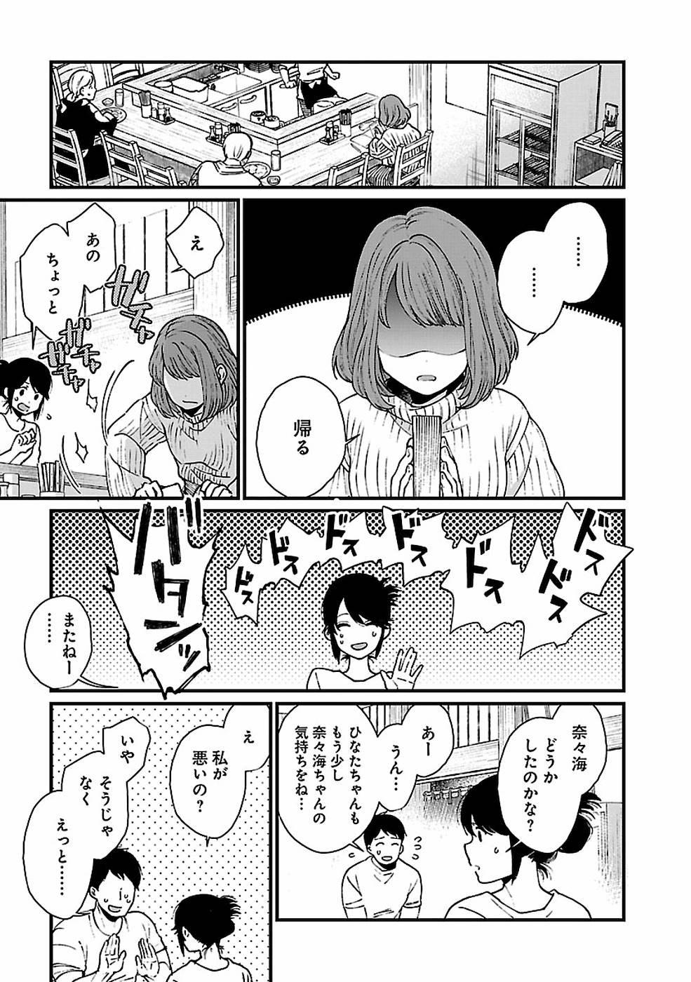 Isekai Izakaya 第30話 - Page 9