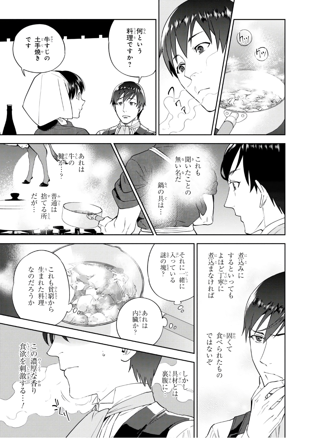 Isekai Izakaya 第36話 - Page 17