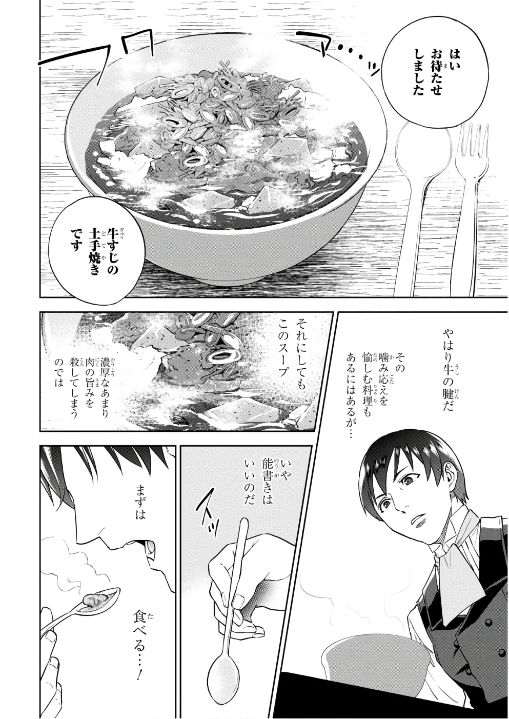 Isekai Izakaya 第36話 - Page 18