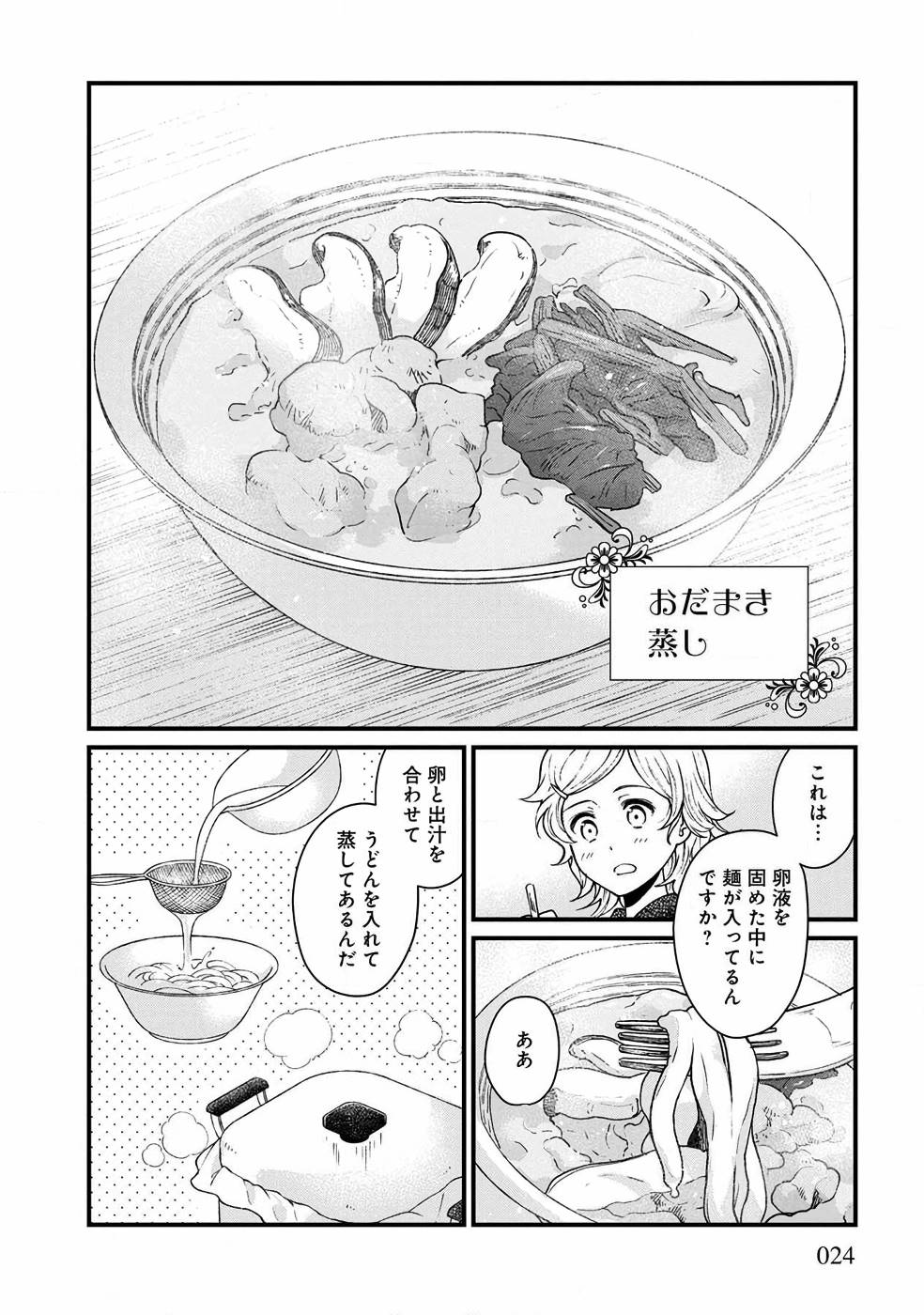 Isekai Izakaya 第25話 - Page 16