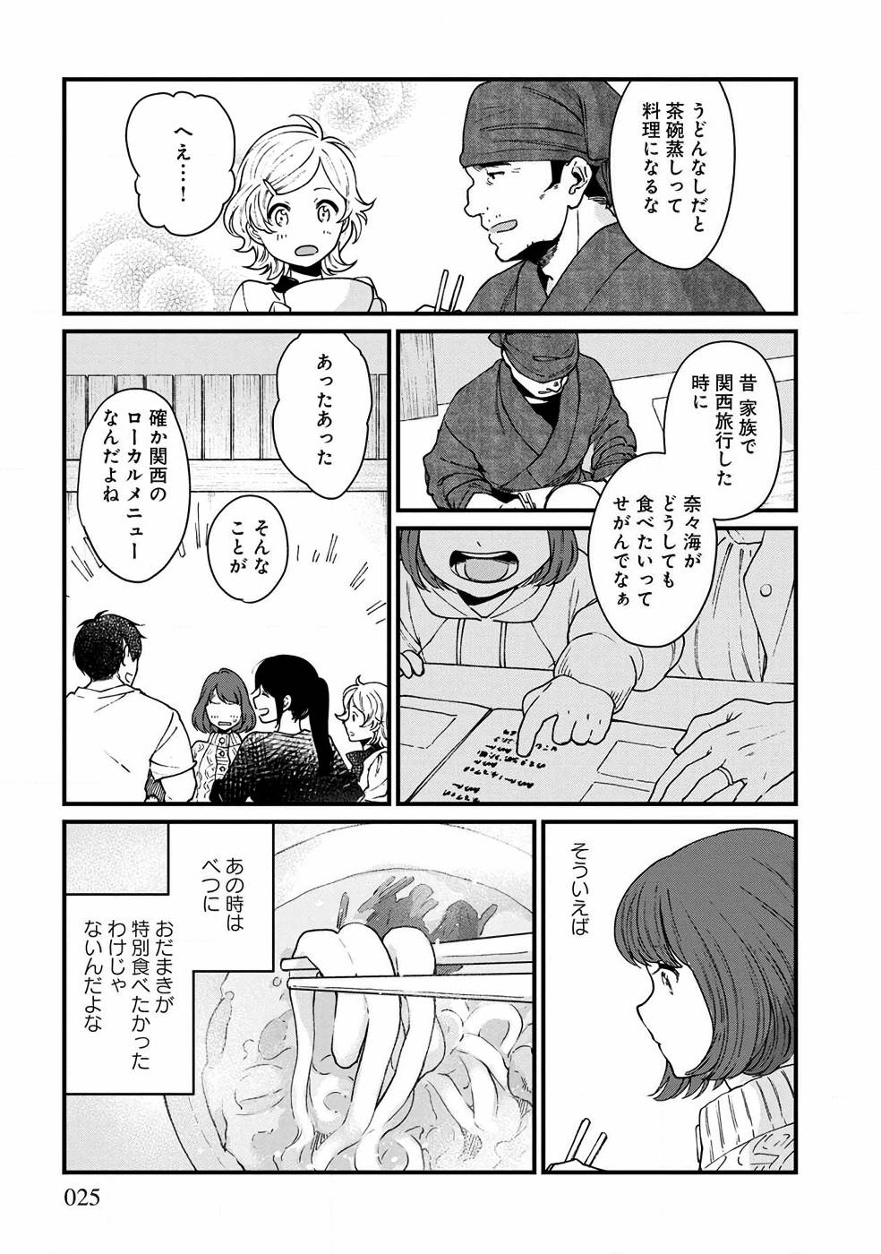 Isekai Izakaya 第25話 - Page 17