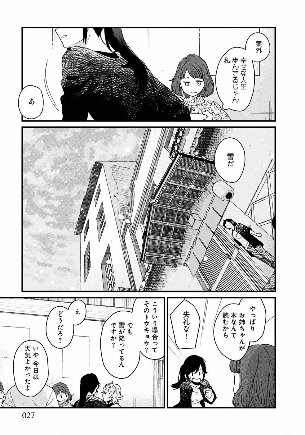 Isekai Izakaya 第25話 - Page 19