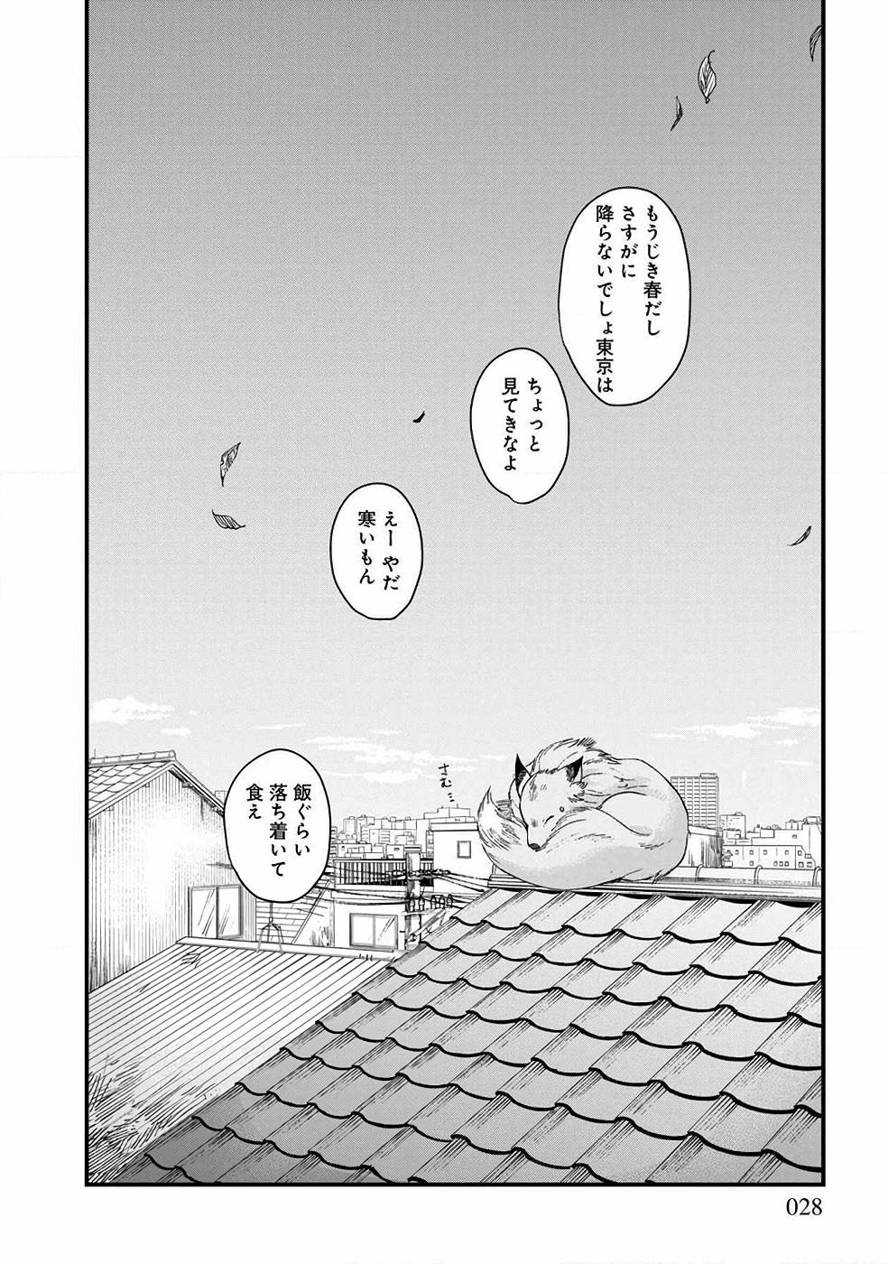 Isekai Izakaya 第25話 - Page 20