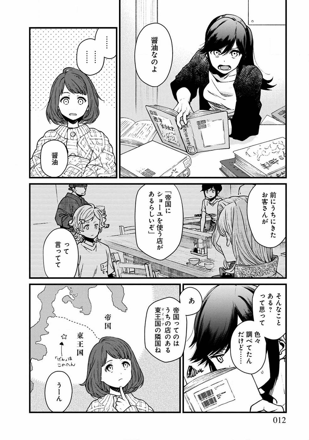 Isekai Izakaya 第25話 - Page 4