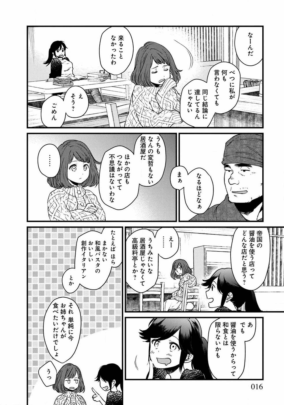 Isekai Izakaya 第25話 - Page 8
