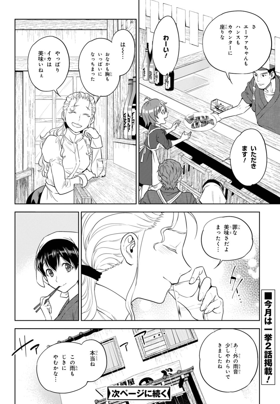 Isekai Izakaya 第49話 - Page 30