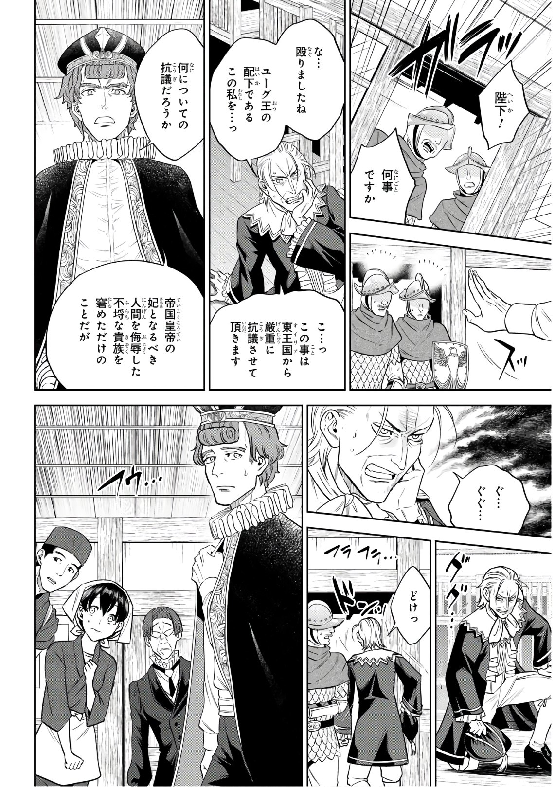 Isekai Izakaya 第66話 - Page 20