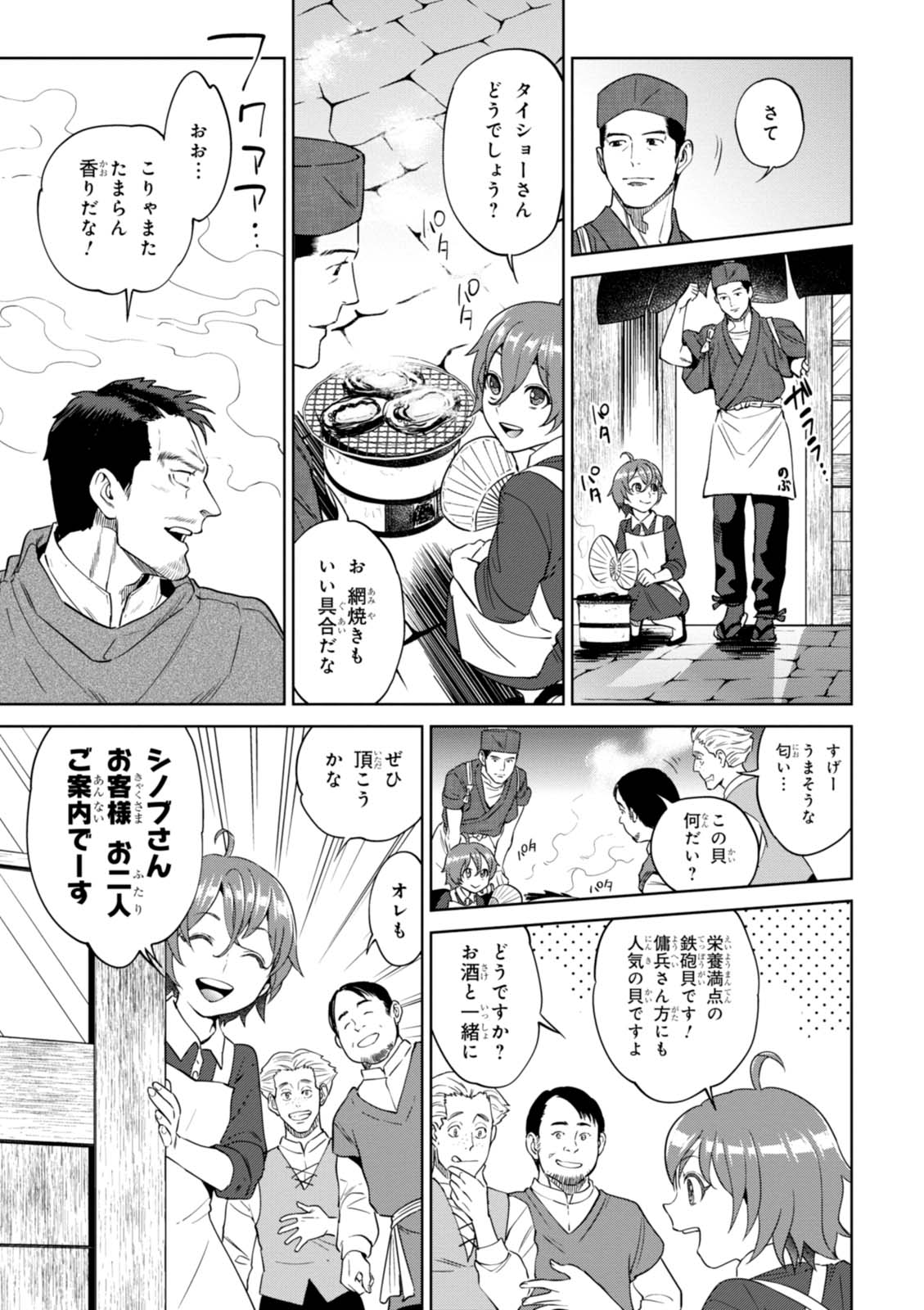 Isekai Izakaya 第32話 - Page 27
