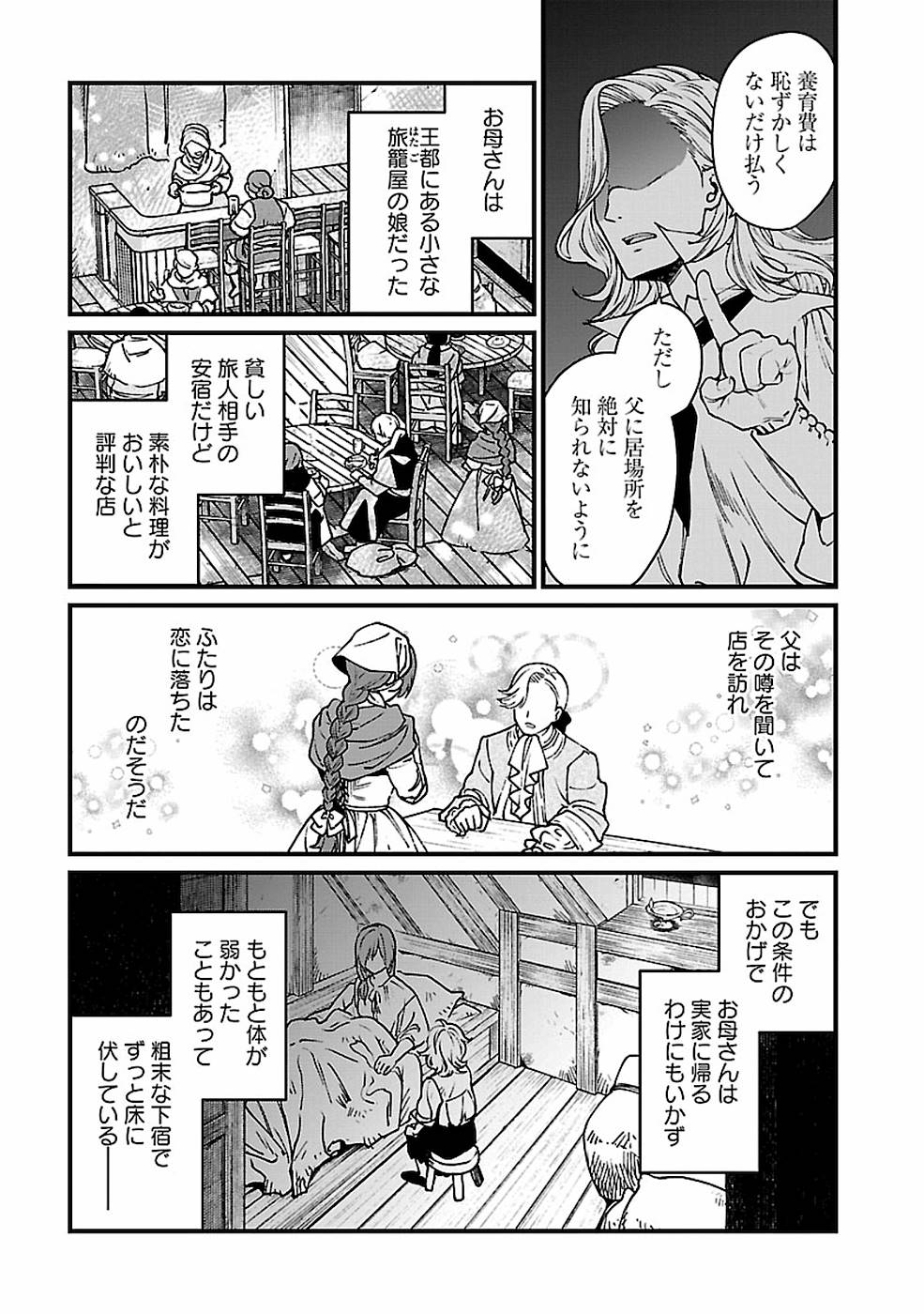 Isekai Izakaya 第24話 - Page 10