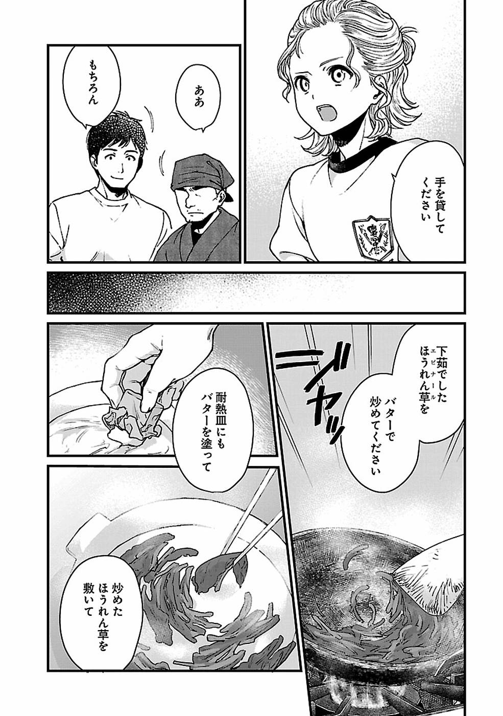 Isekai Izakaya 第24話 - Page 13