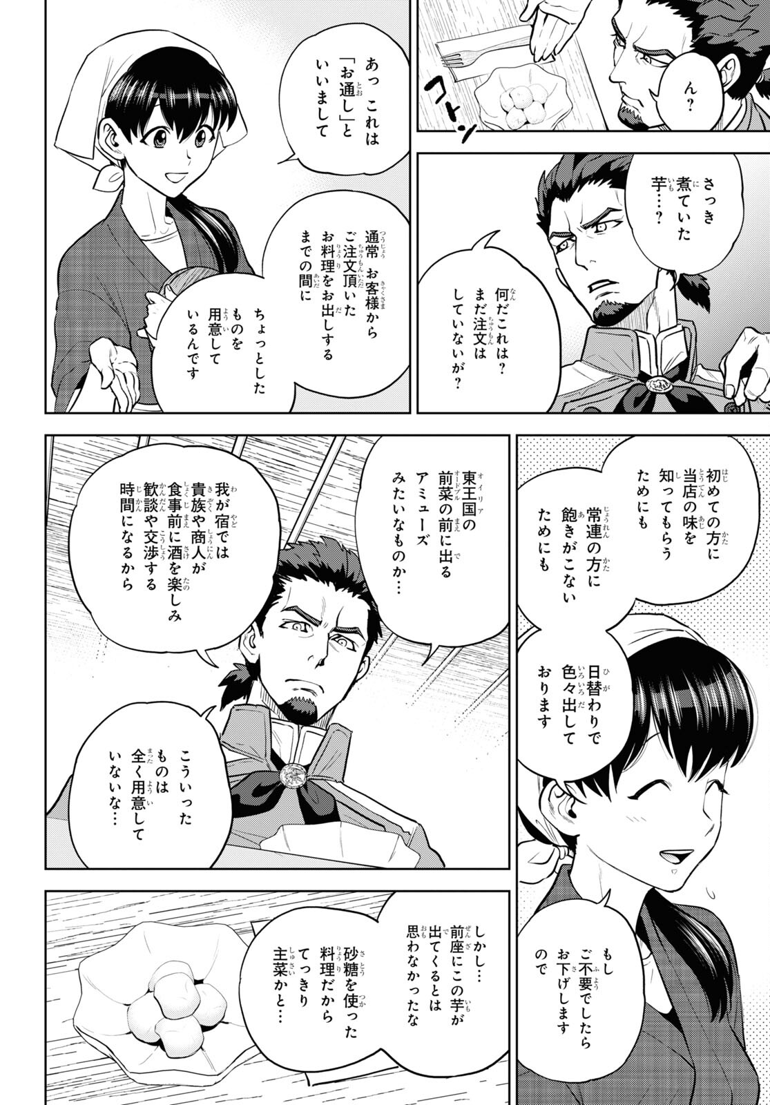 Isekai Izakaya 第101話 - Page 14