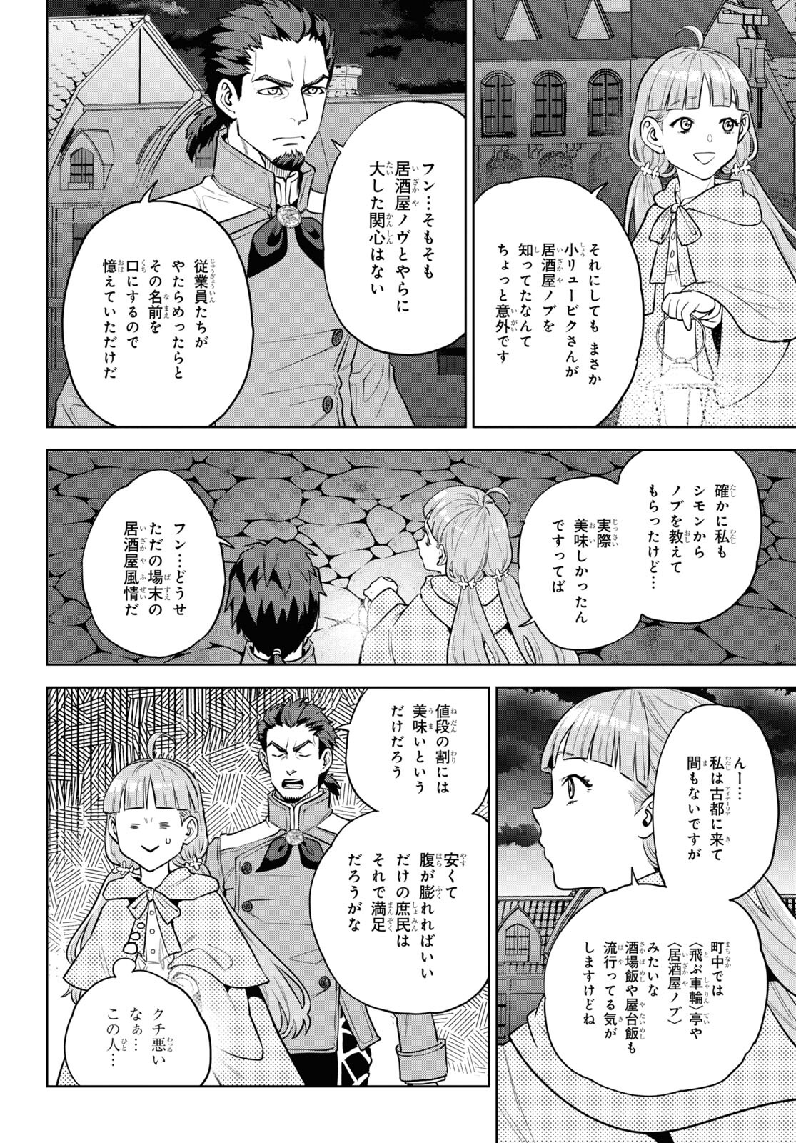 Isekai Izakaya 第101話 - Page 4