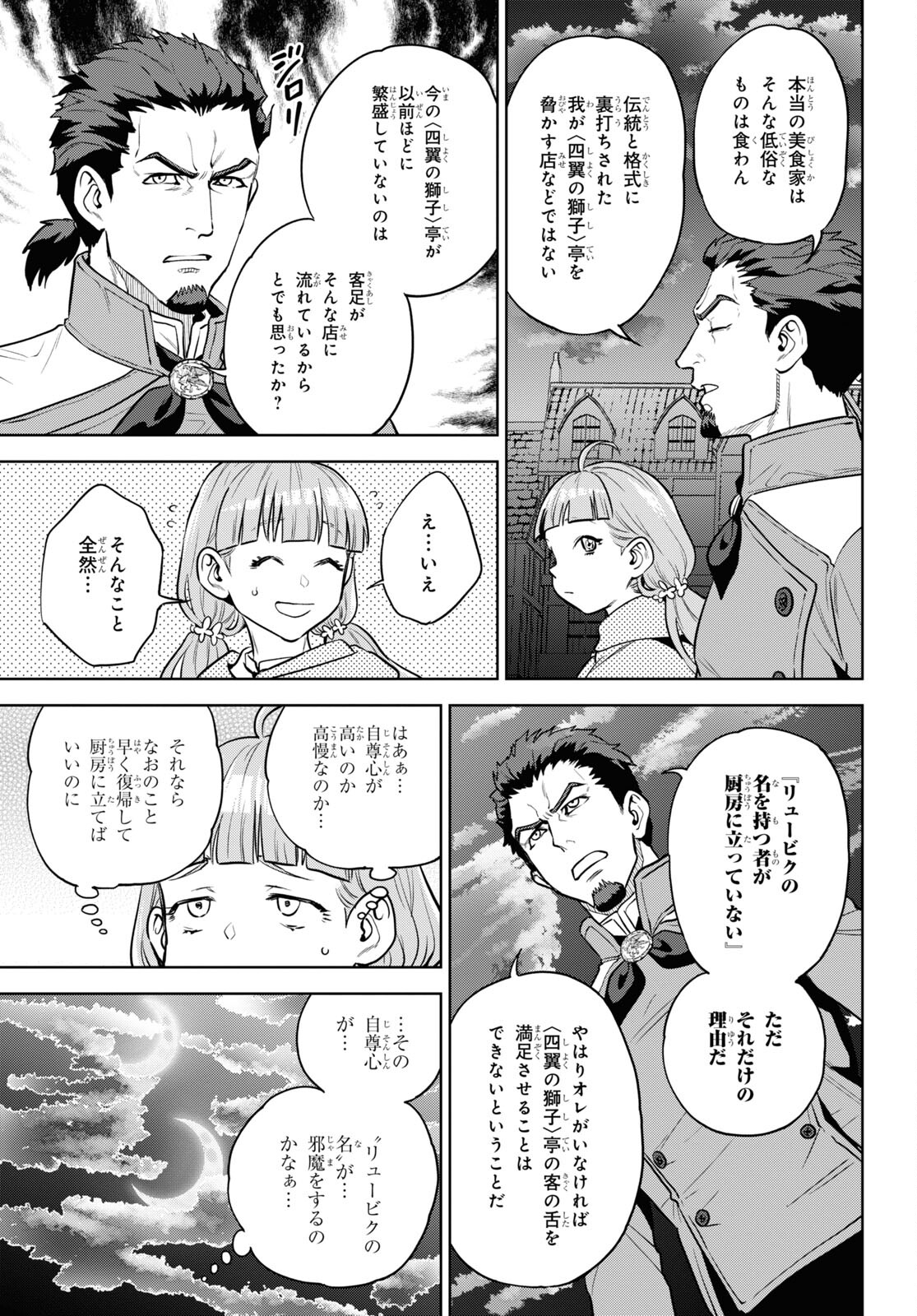 Isekai Izakaya 第101話 - Page 5