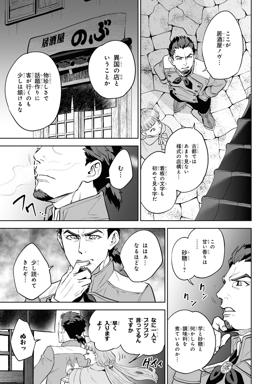 Isekai Izakaya 第101話 - Page 7