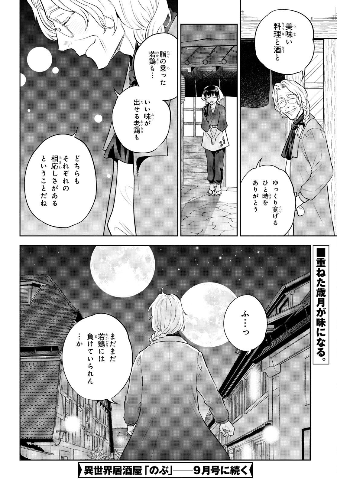 Isekai Izakaya 第94話 - Page 25