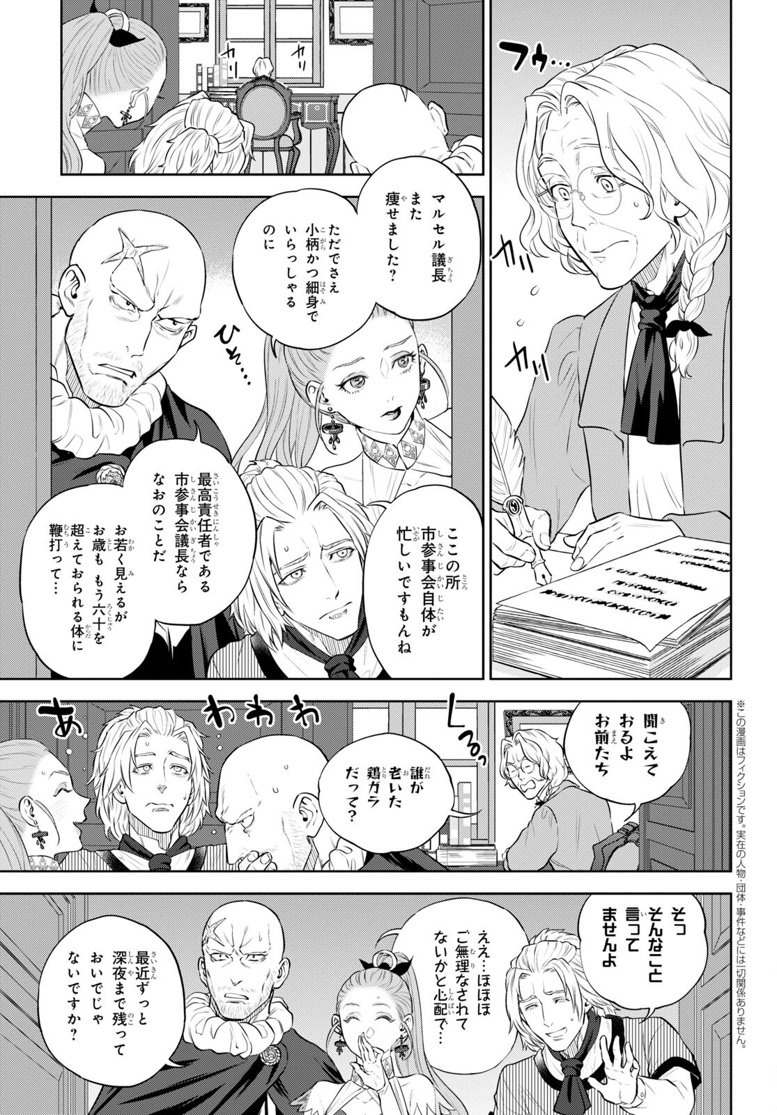 Isekai Izakaya 第94話 - Page 4