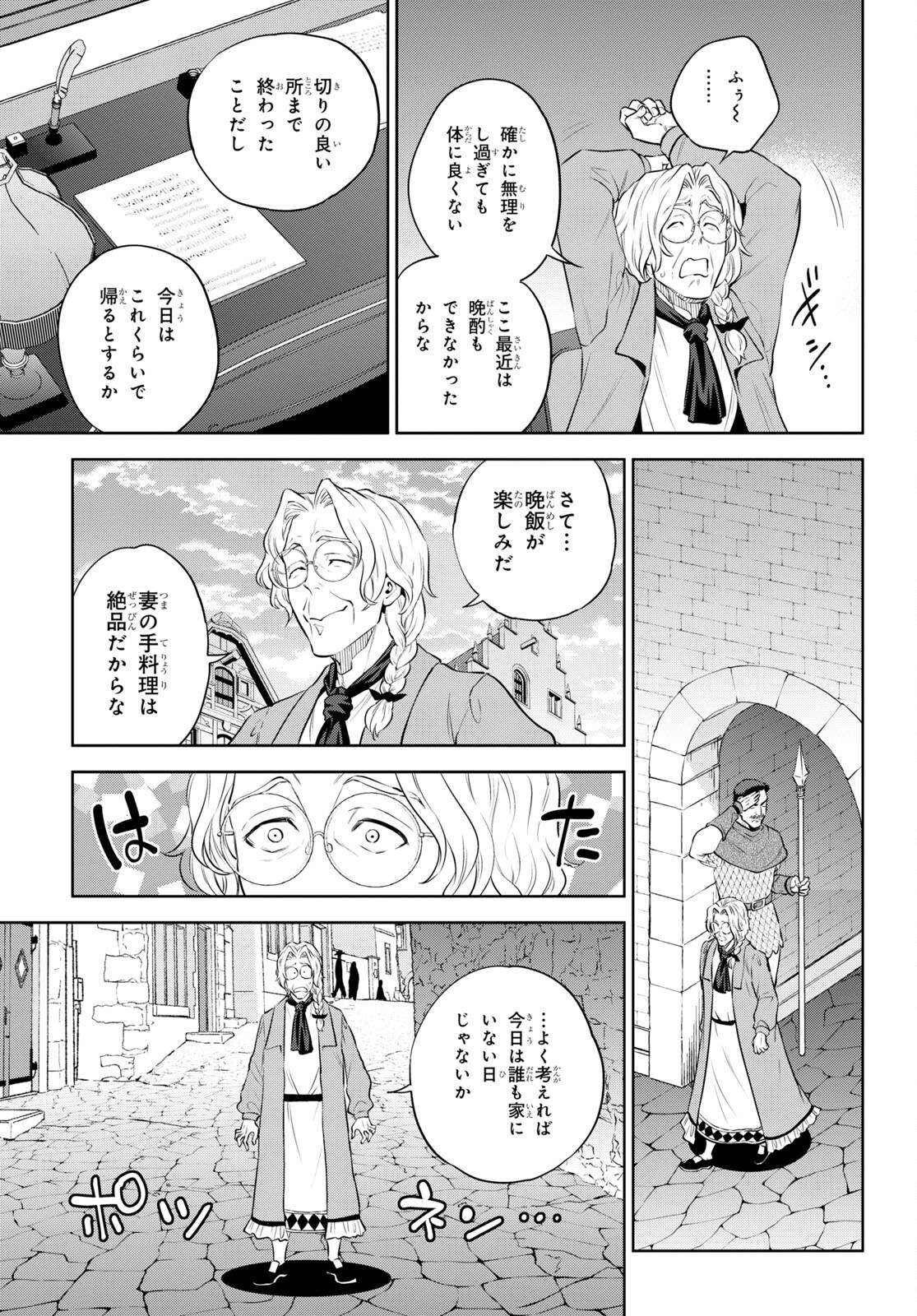 Isekai Izakaya 第94話 - Page 6