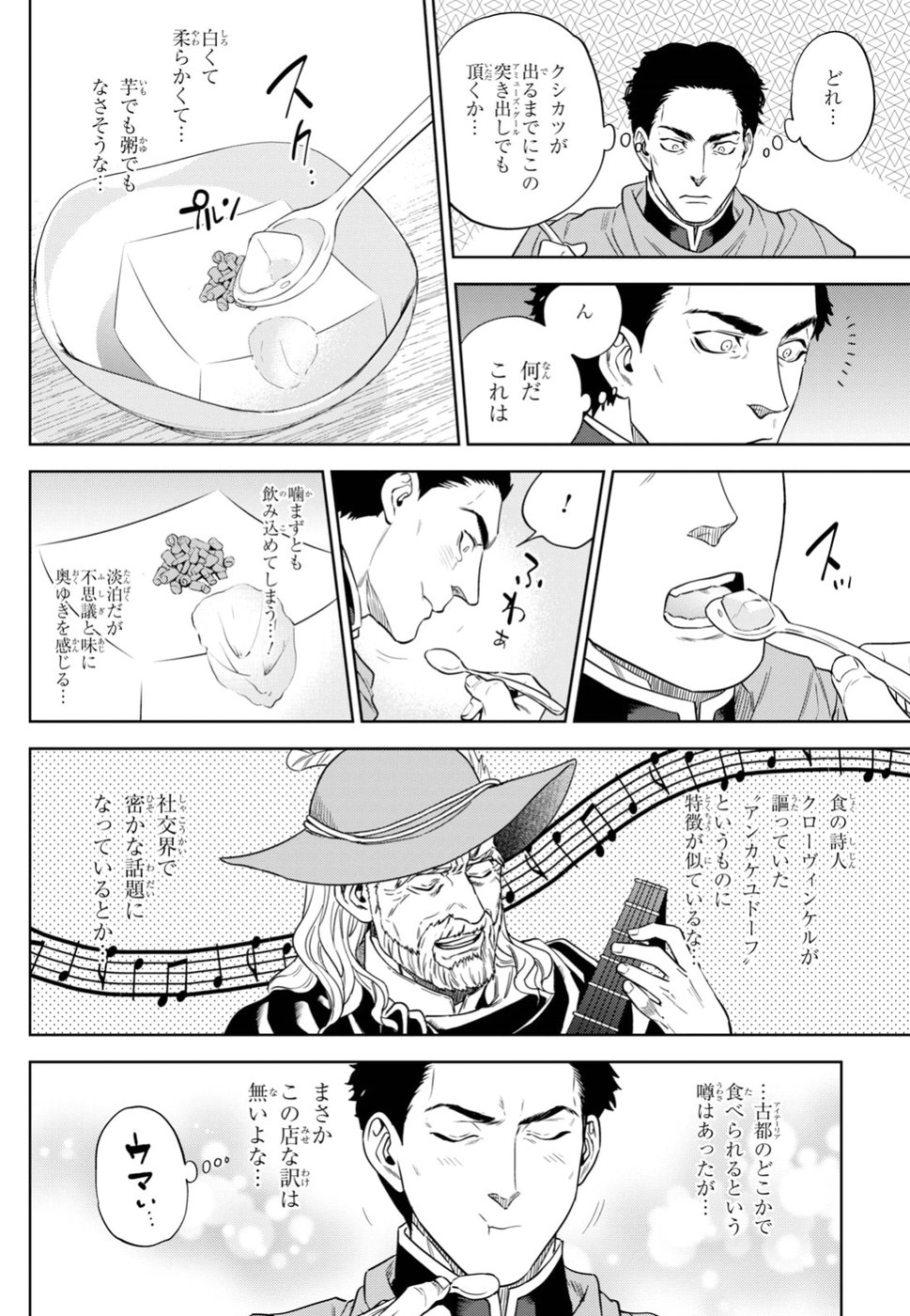 Isekai Izakaya 第51話 - Page 15