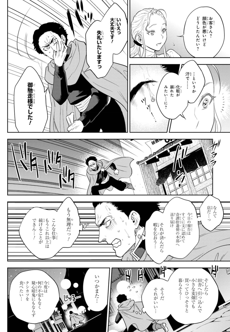 Isekai Izakaya 第51話 - Page 25