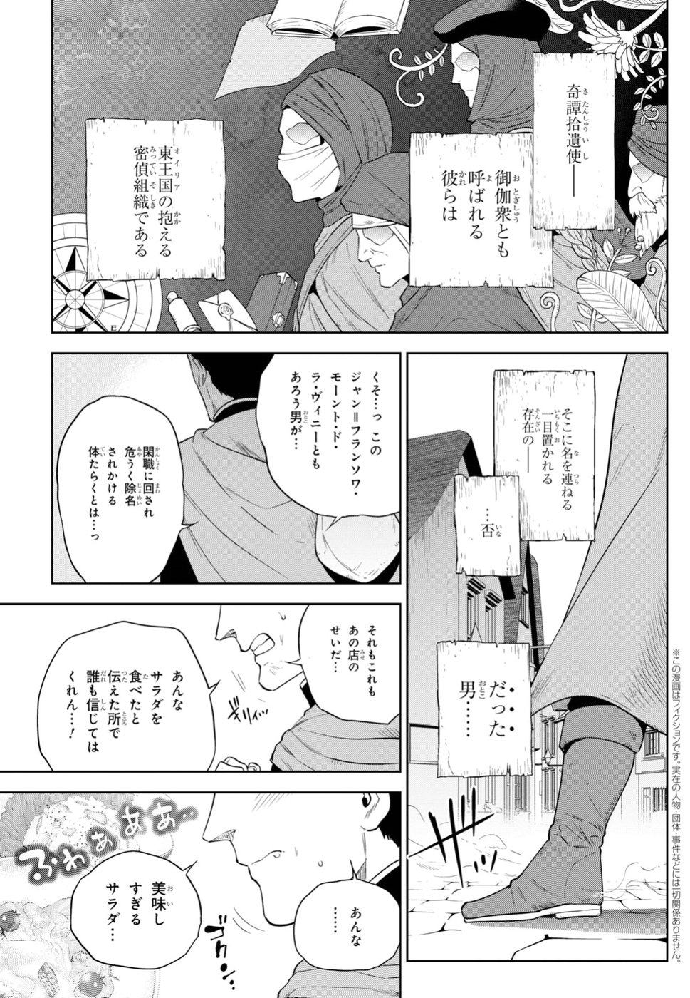 Isekai Izakaya 第51話 - Page 4