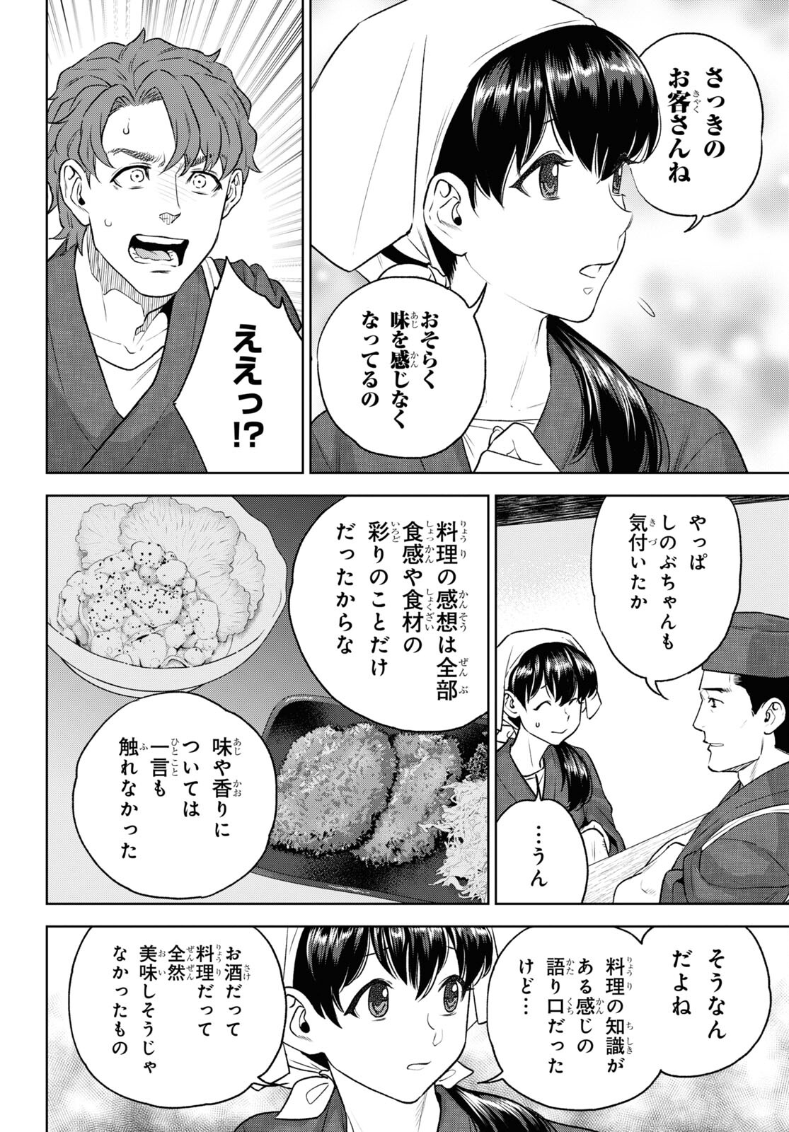 Isekai Izakaya 第108話 - Page 12