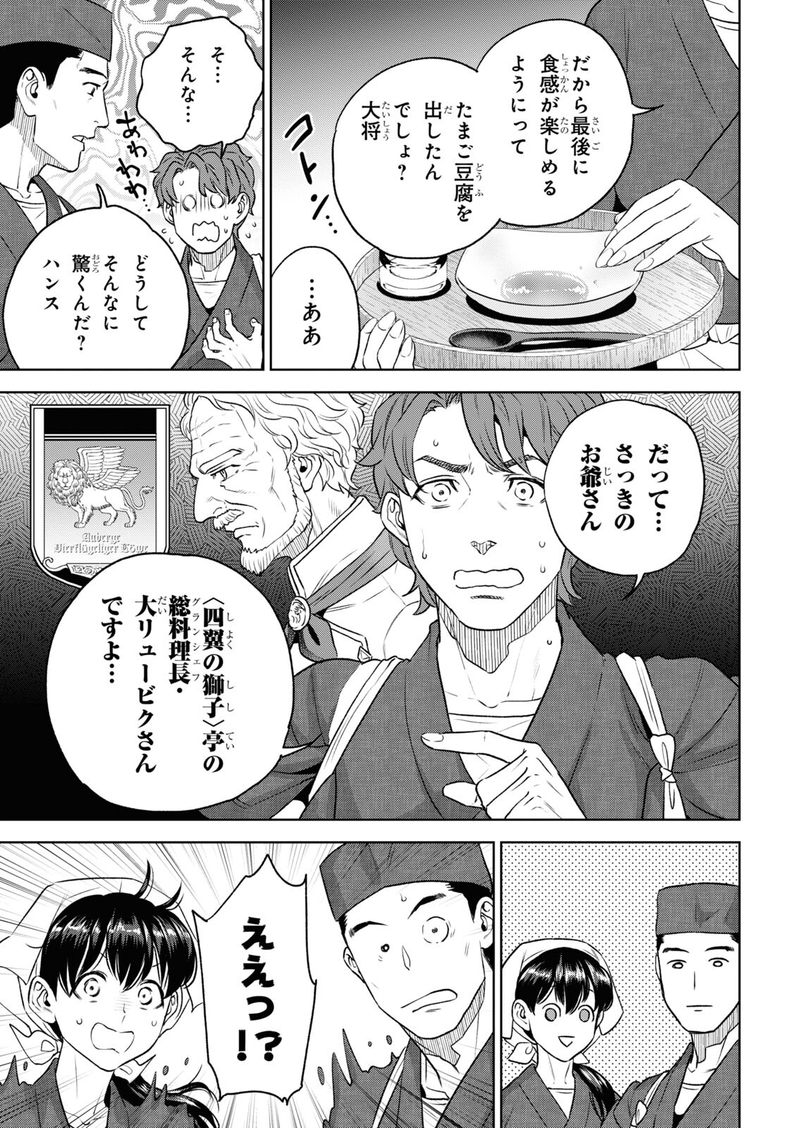 Isekai Izakaya 第108話 - Page 13