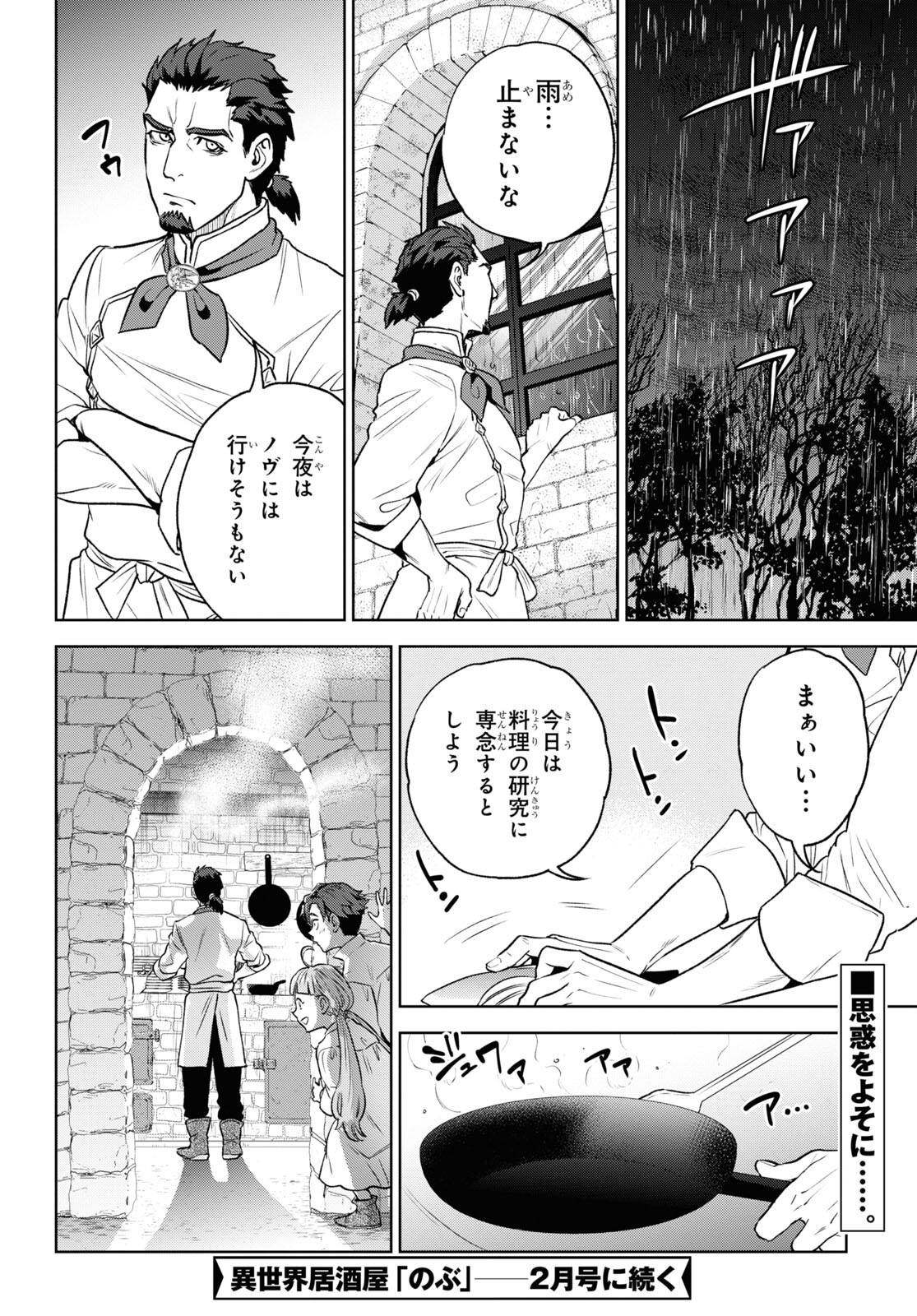 Isekai Izakaya 第108話 - Page 20