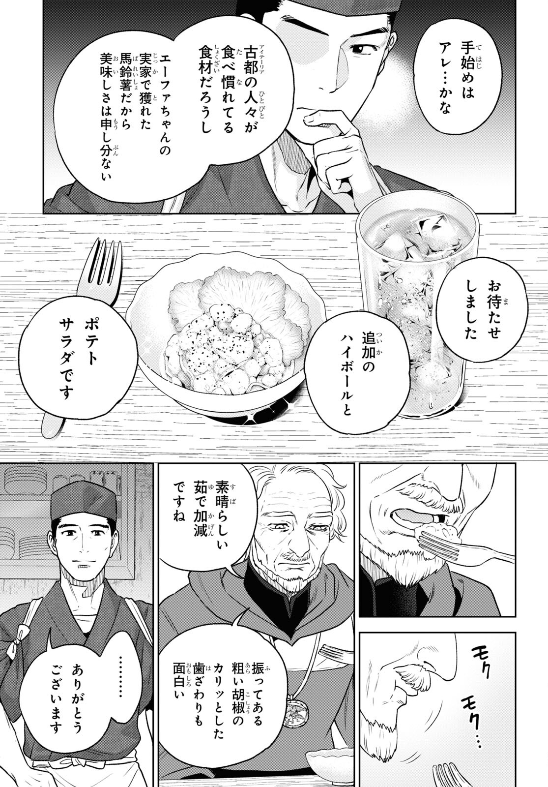 Isekai Izakaya 第108話 - Page 5