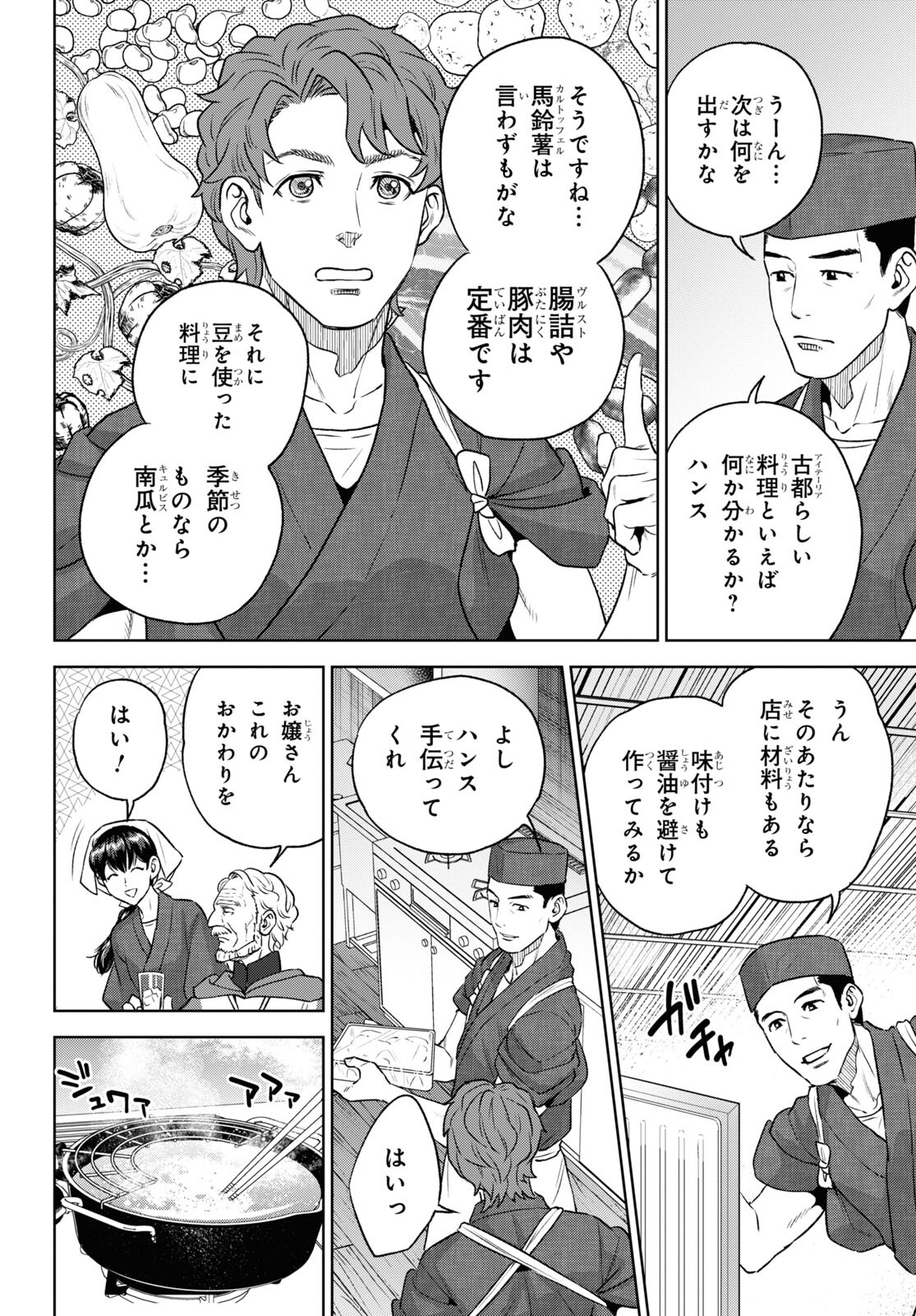 Isekai Izakaya 第108話 - Page 6