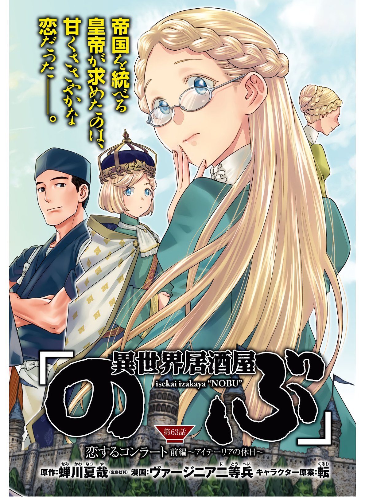 Isekai Izakaya 第63話 - Next 第64話