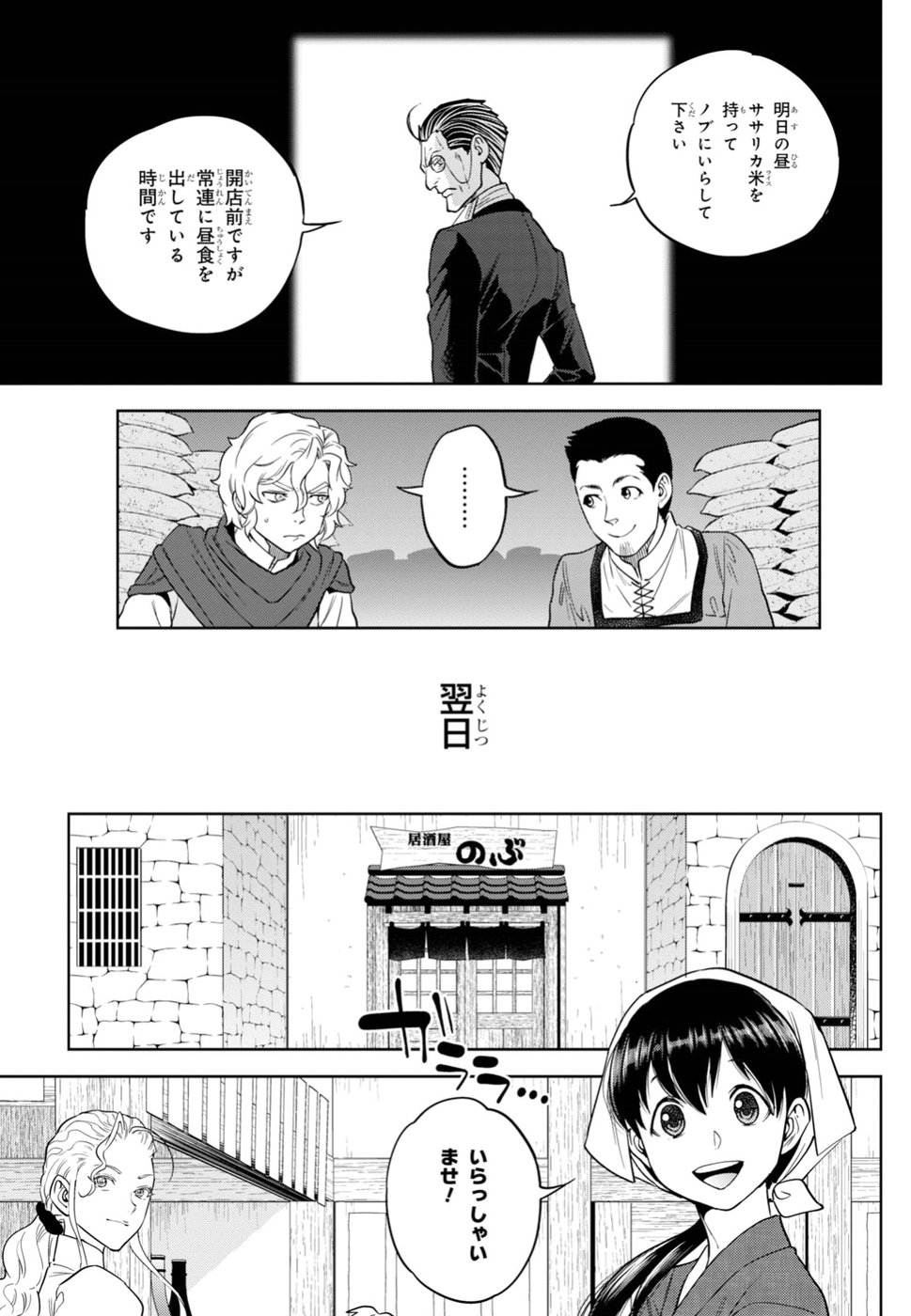 Isekai Izakaya 第52話 - Page 11