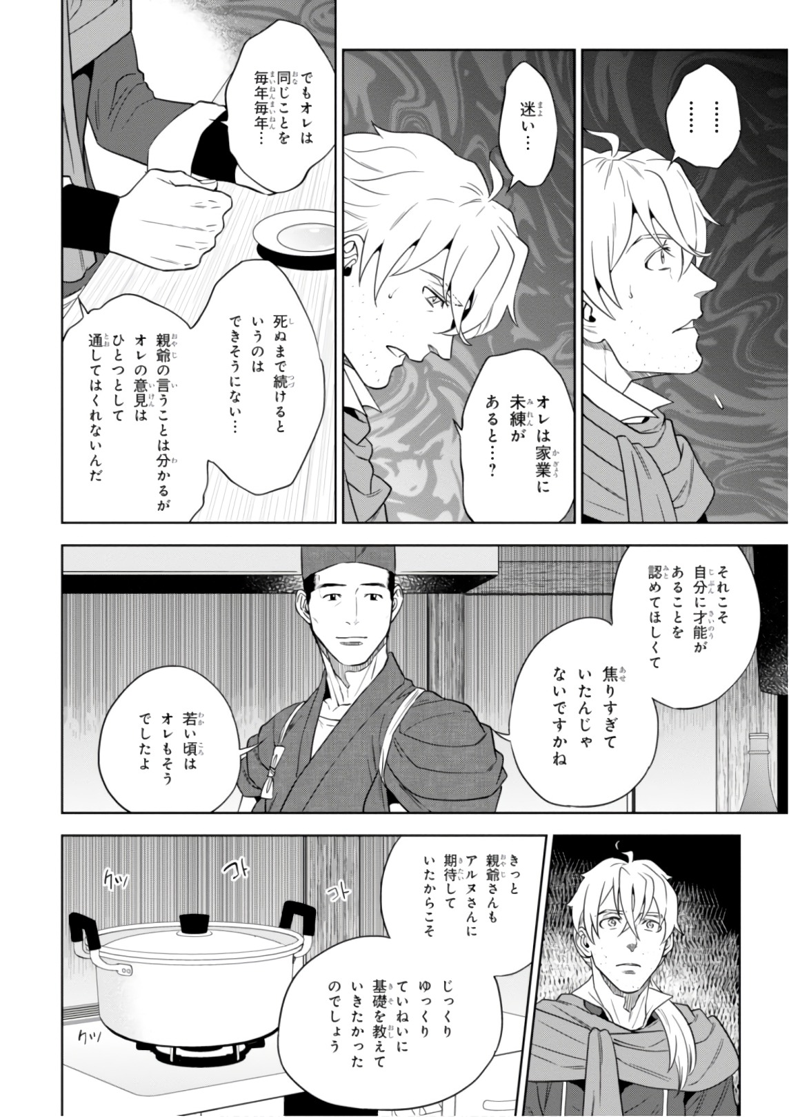Isekai Izakaya 第43話 - Page 10