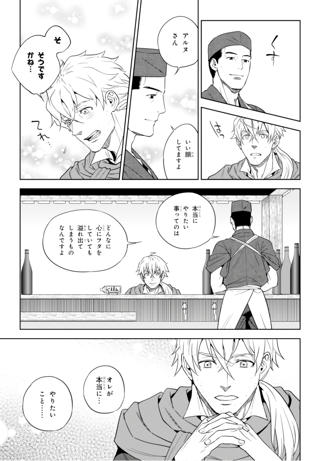 Isekai Izakaya 第43話 - Page 15