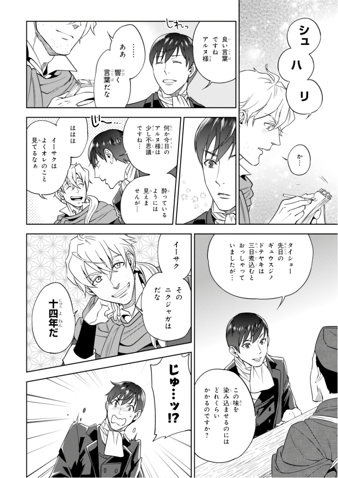 Isekai Izakaya 第43話 - Page 18