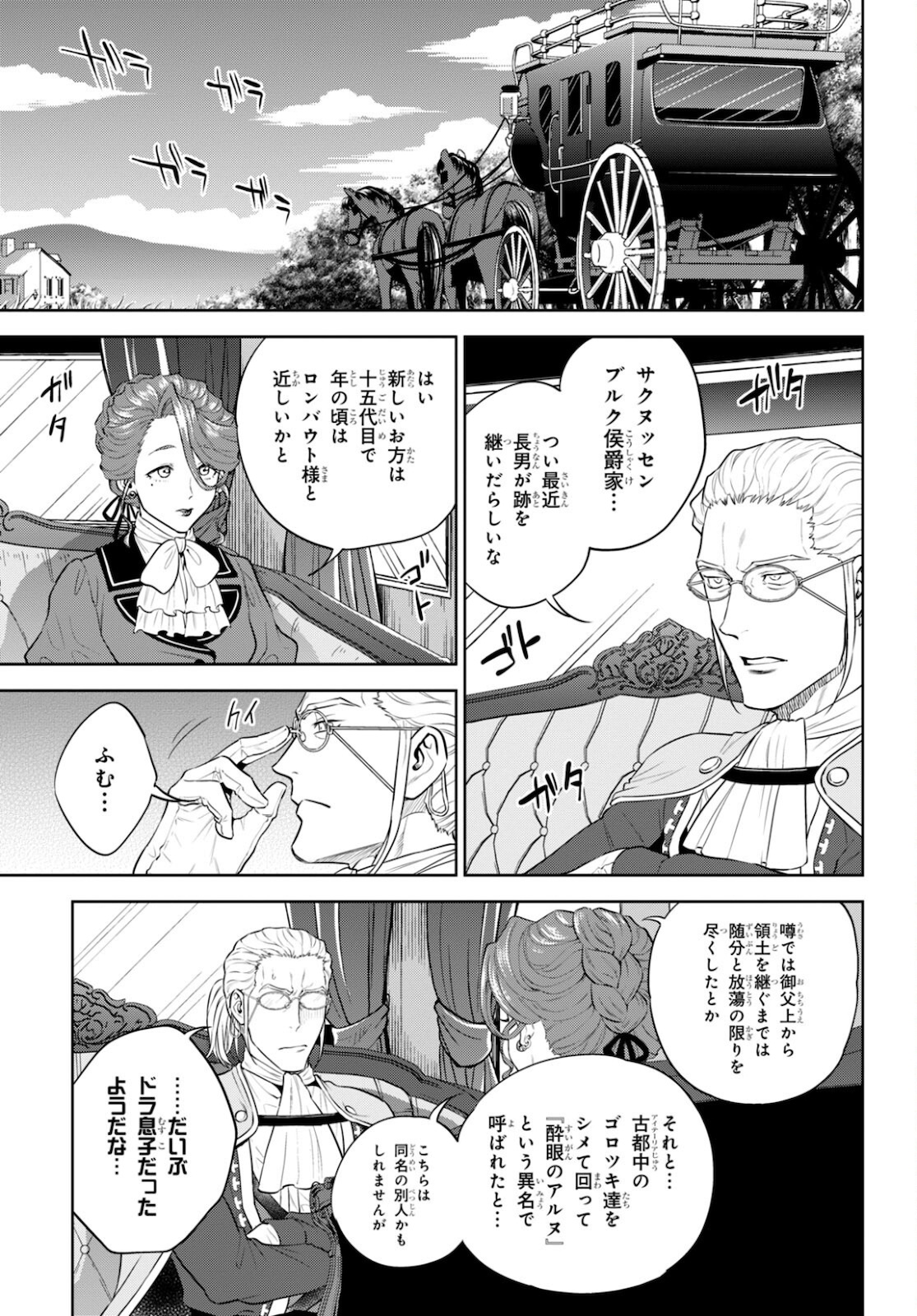 Isekai Izakaya 第82話 - Page 7