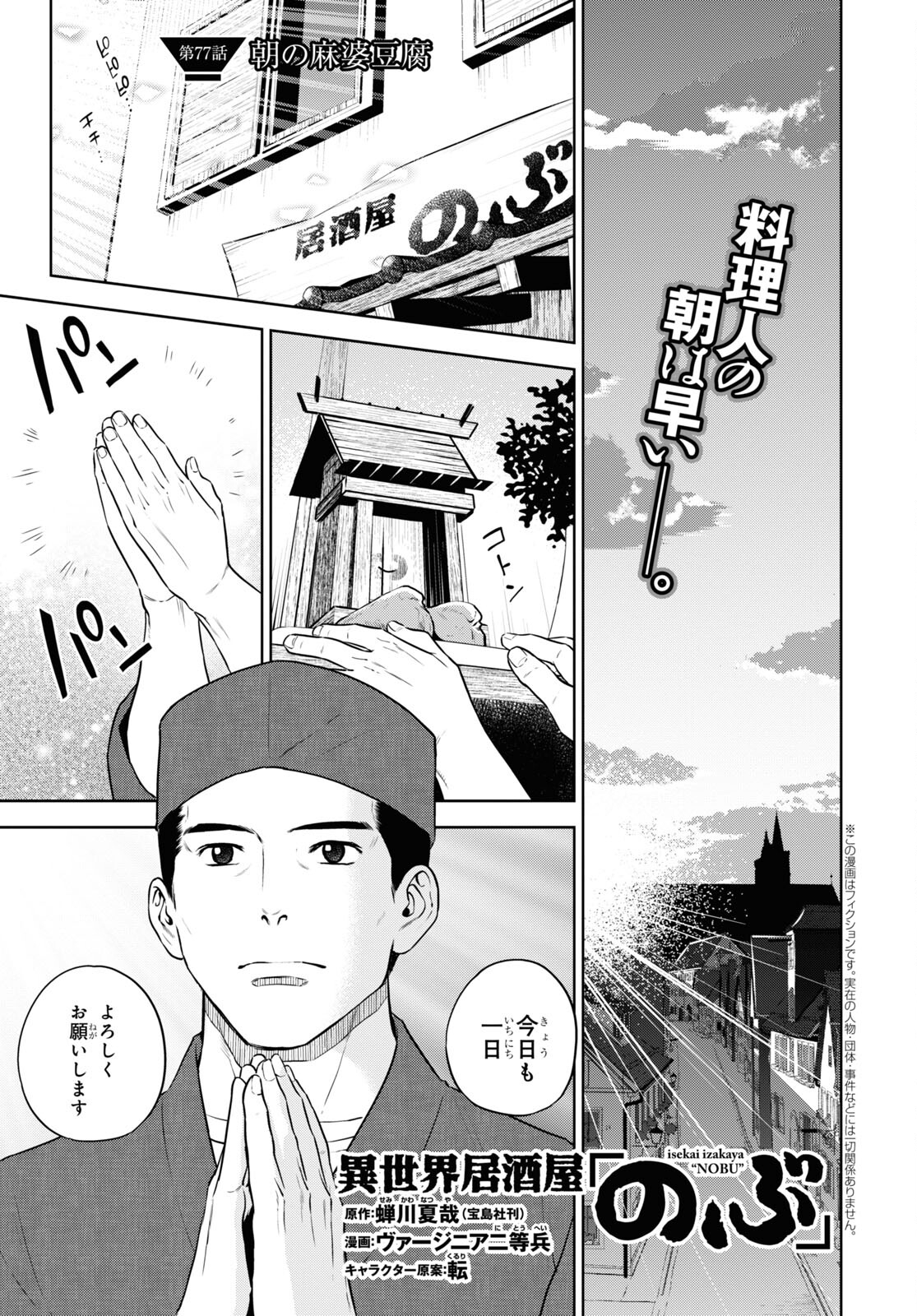 Isekai Izakaya 第77話 - Page 1