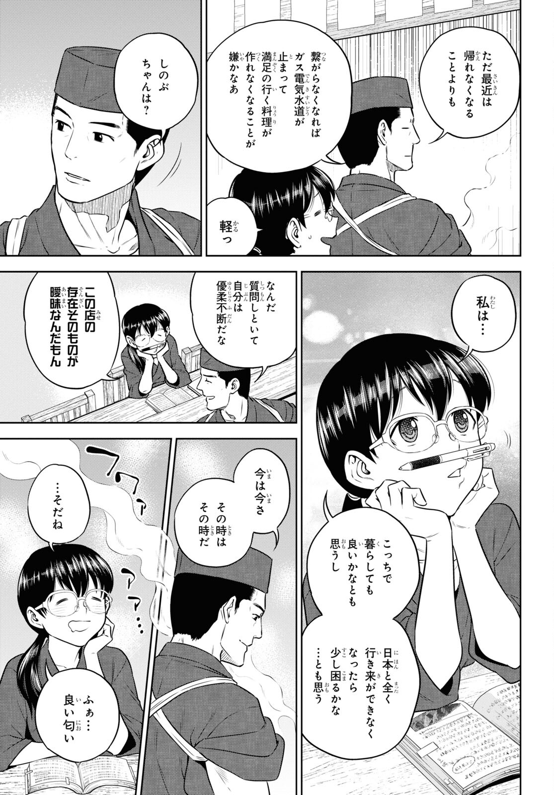 Isekai Izakaya 第77話 - Page 15