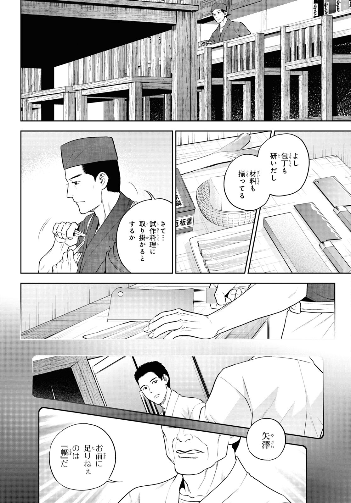 Isekai Izakaya 第77話 - Page 2