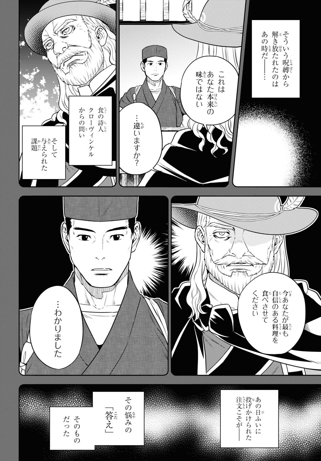 Isekai Izakaya 第77話 - Page 6