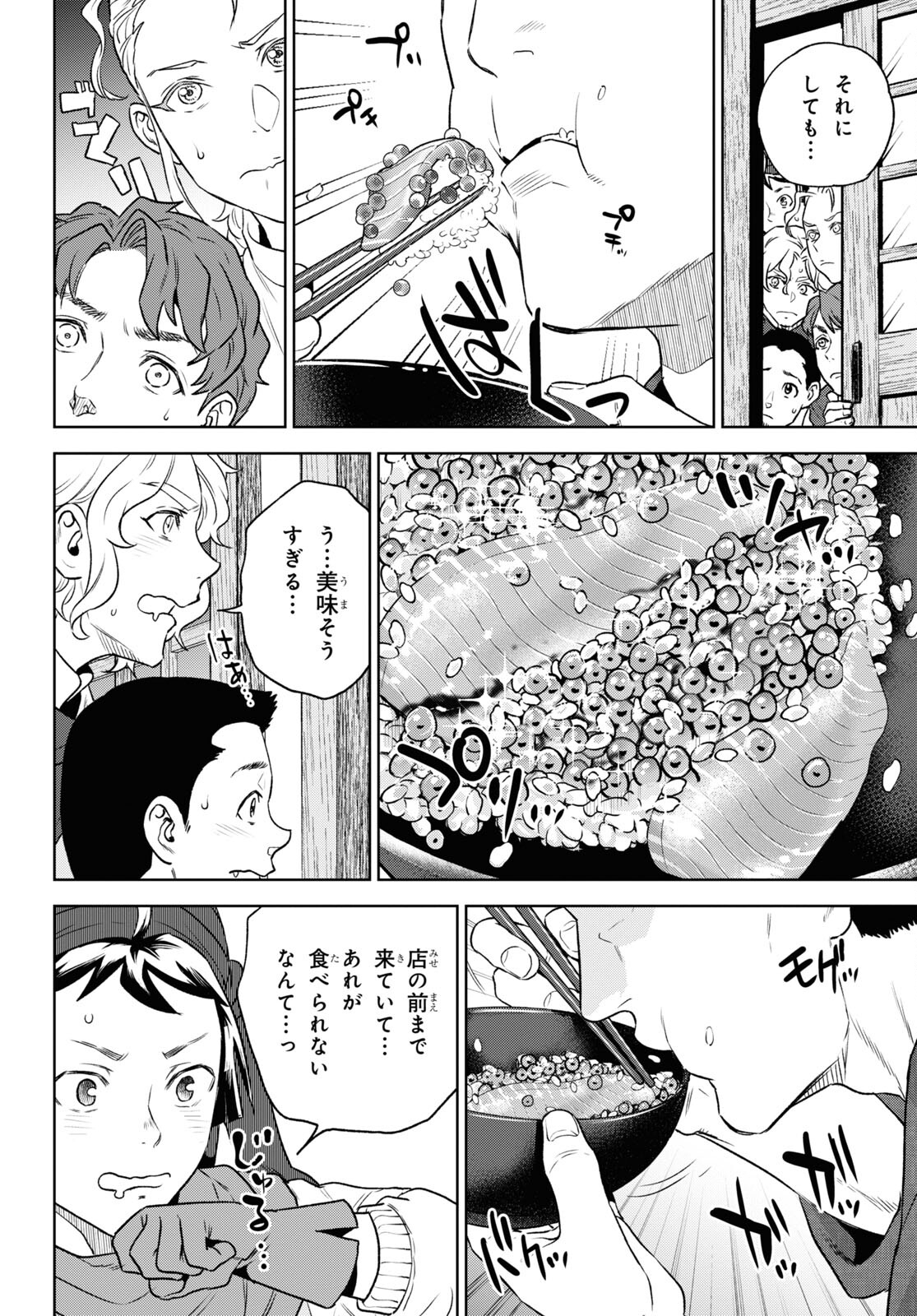 Isekai Izakaya 第109話 - Page 14