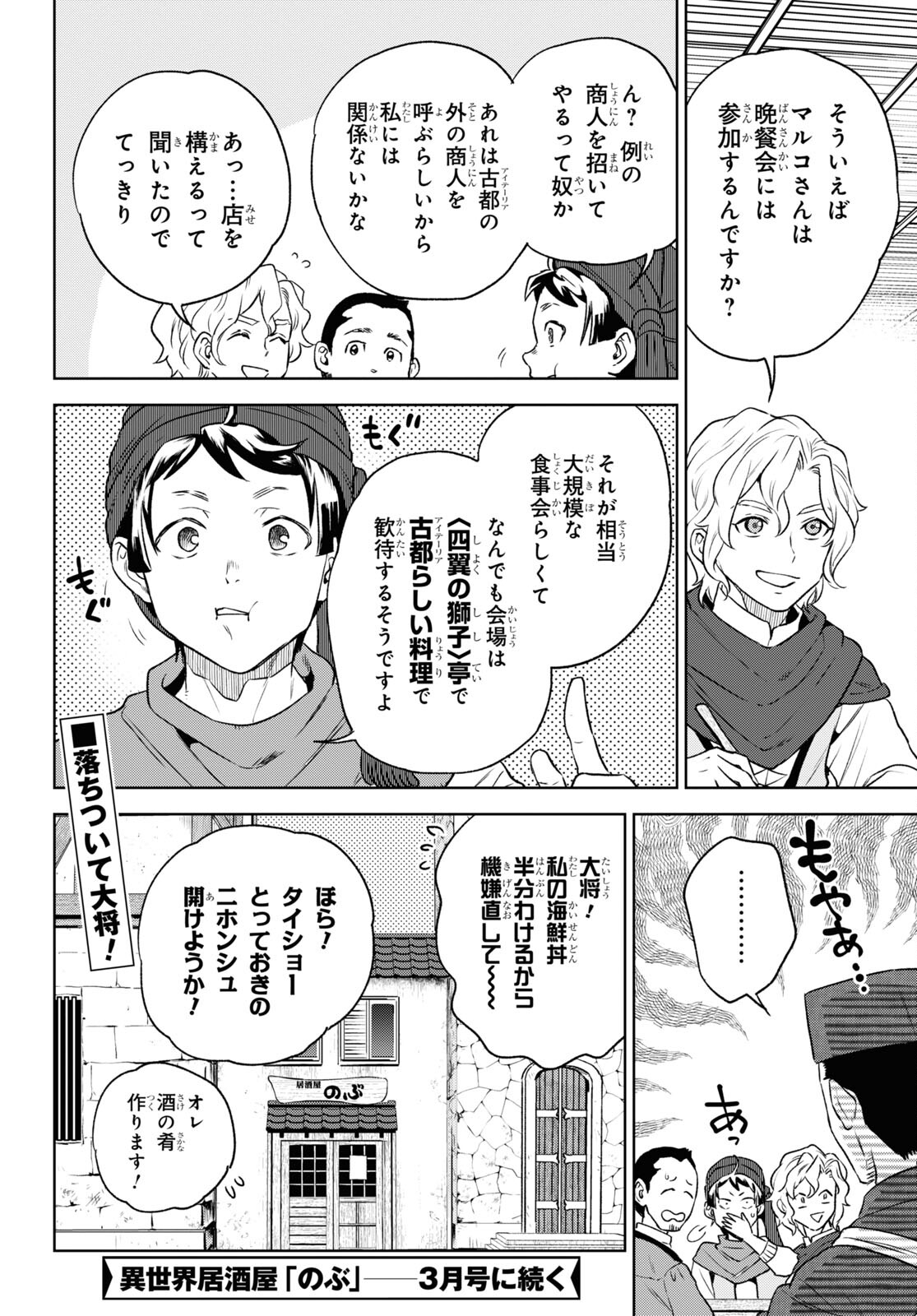 Isekai Izakaya 第109話 - Page 24
