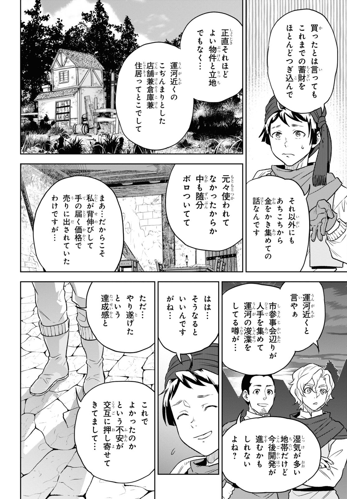 Isekai Izakaya 第109話 - Page 4