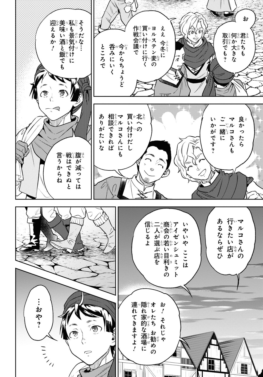 Isekai Izakaya 第109話 - Page 6