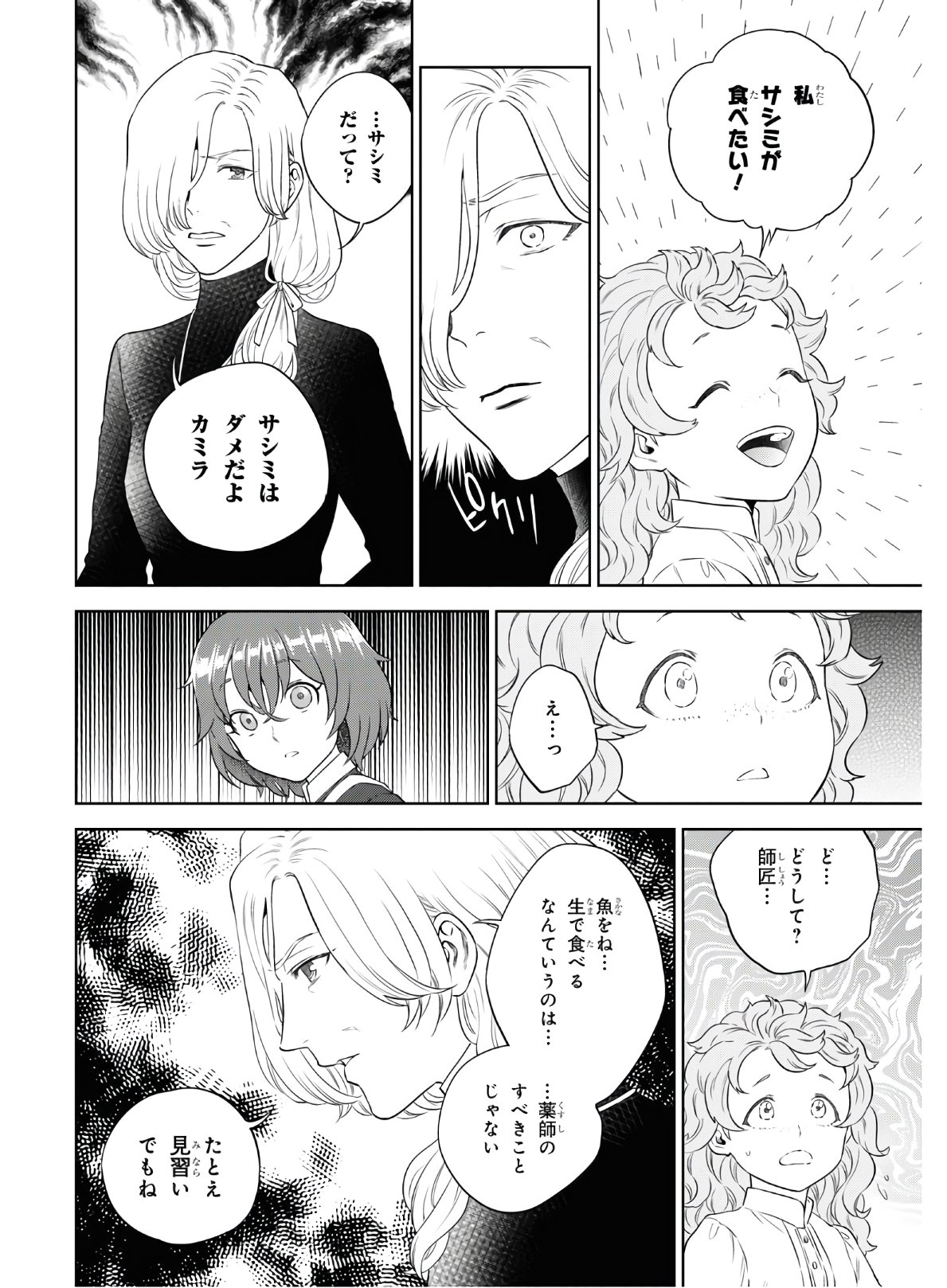Isekai Izakaya 第72話 - Page 16