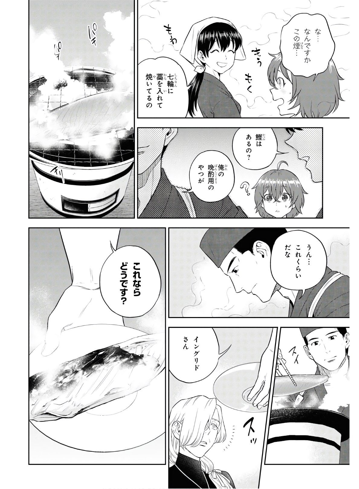 Isekai Izakaya 第72話 - Page 20