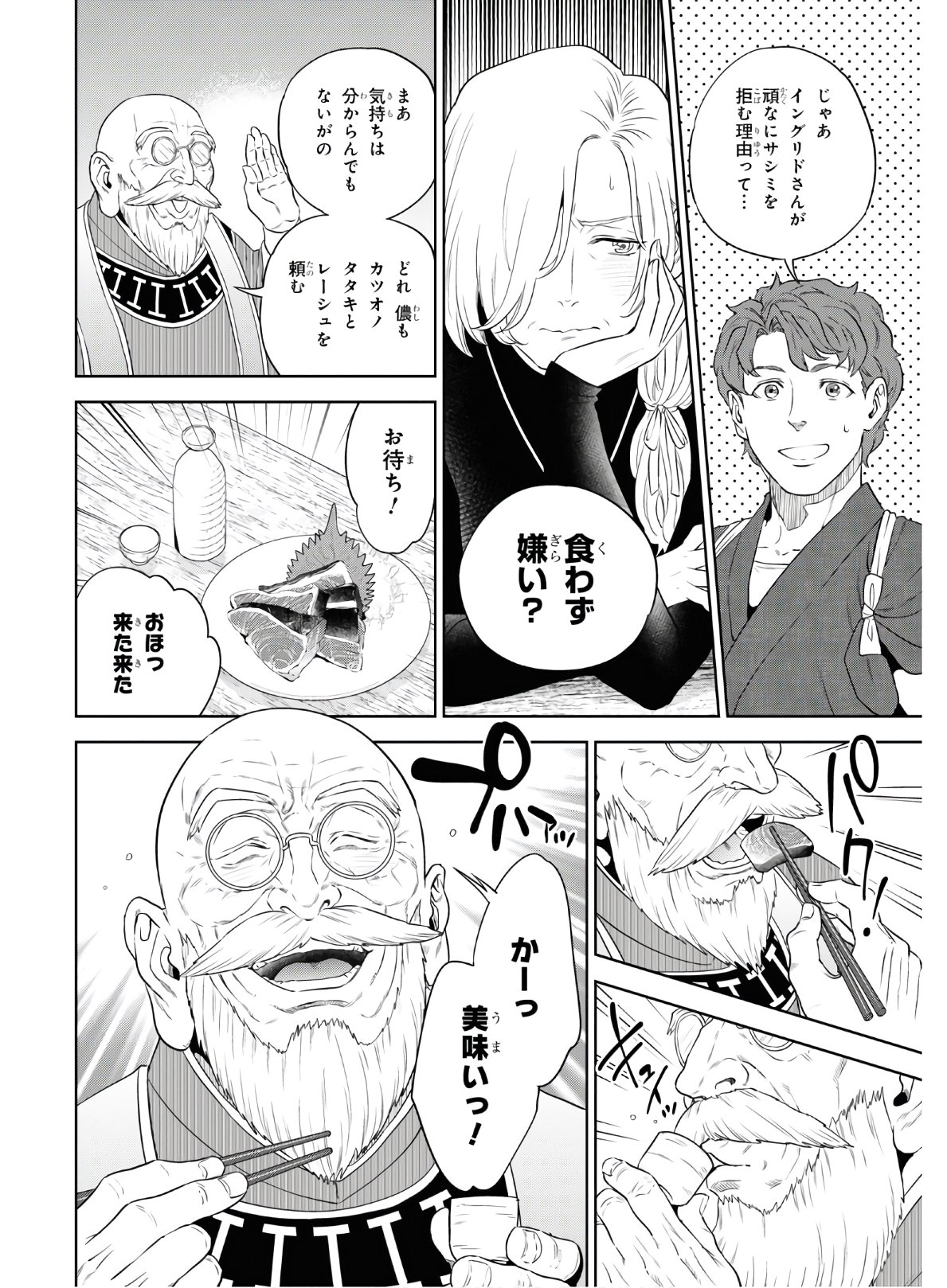 Isekai Izakaya 第72話 - Page 26