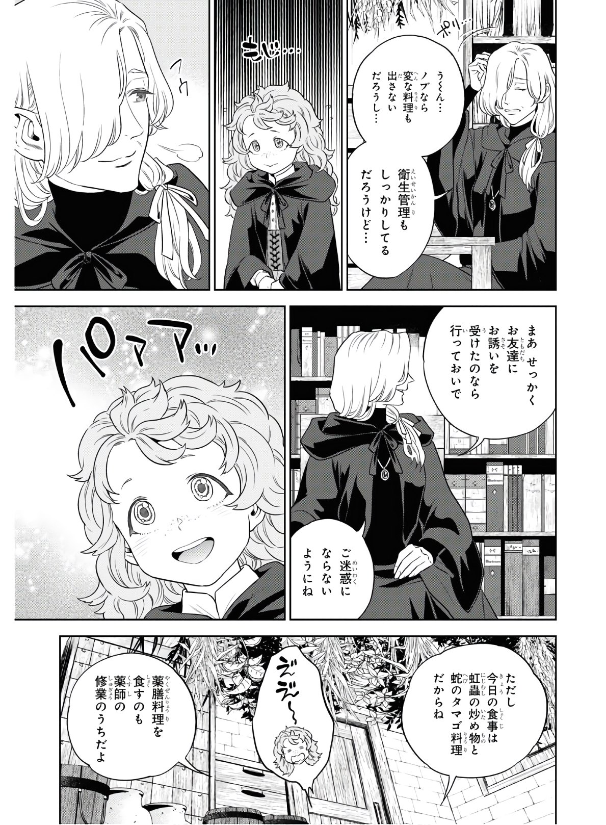 Isekai Izakaya 第72話 - Page 5