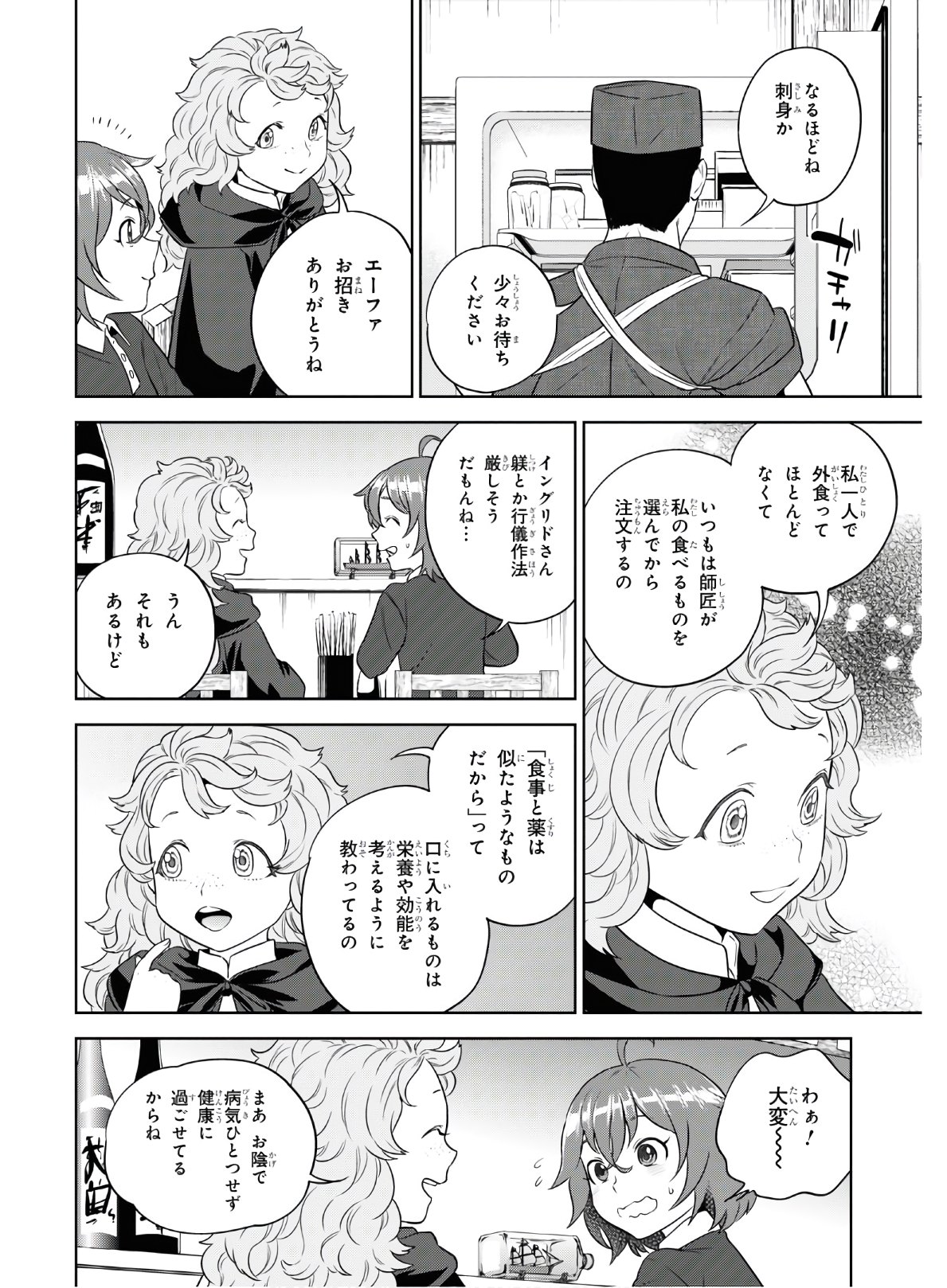 Isekai Izakaya 第72話 - Page 8