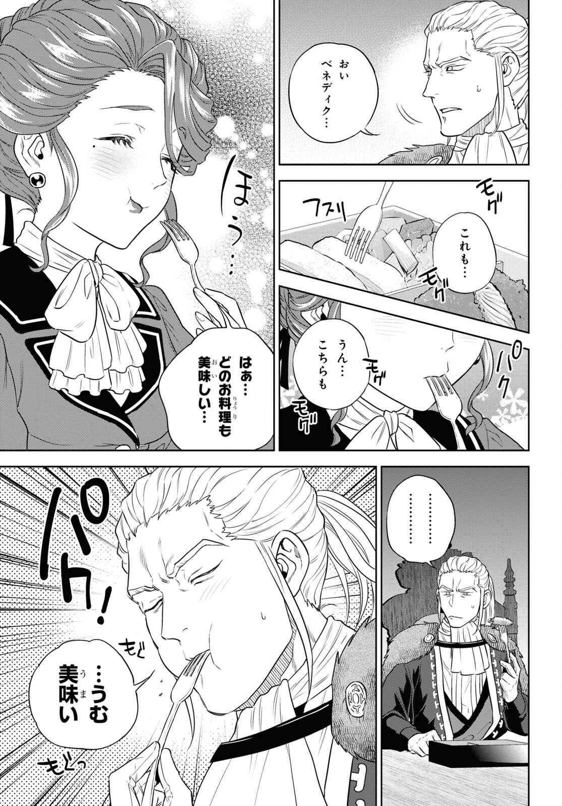 Isekai Izakaya 第78話 - Page 23